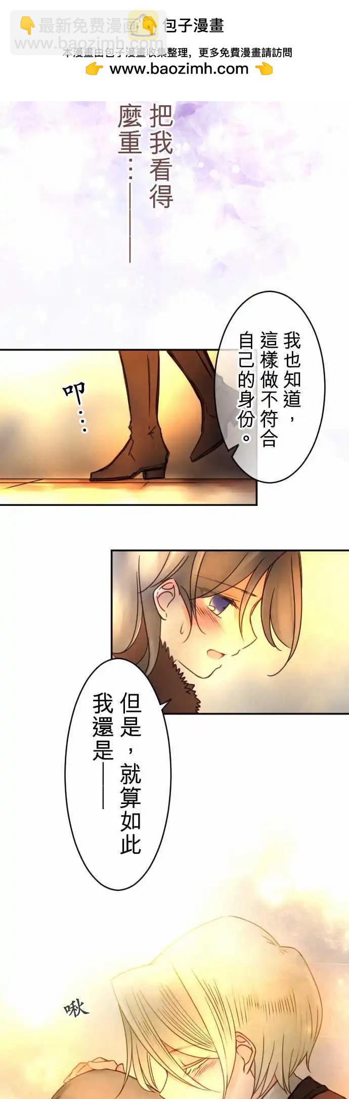 《少爷与女仆》第92回 明天见 第2页
