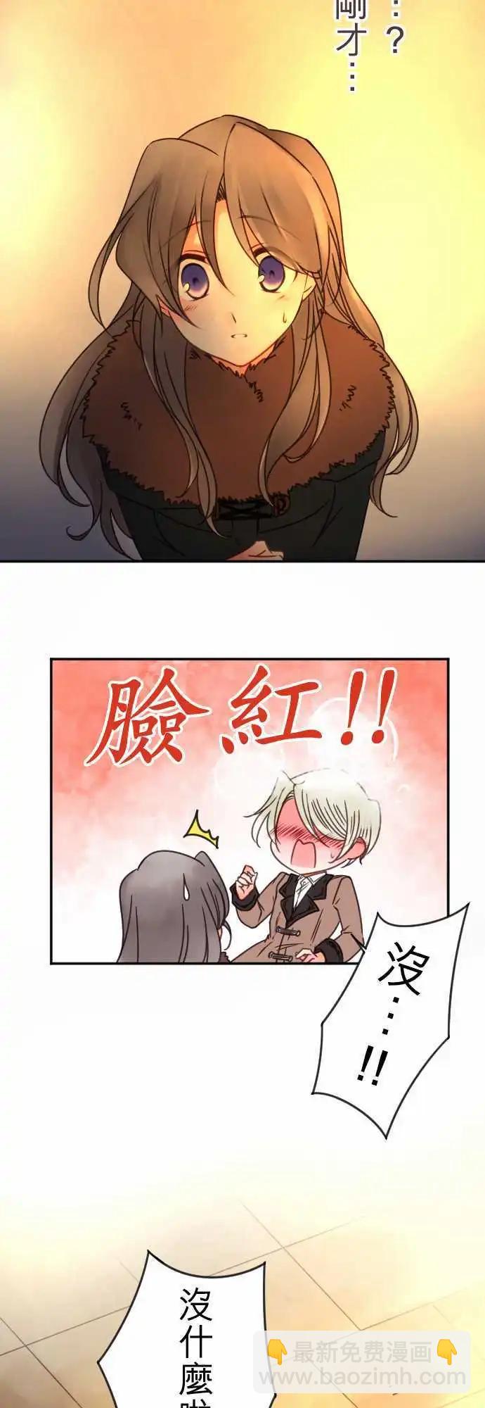 《少爷与女仆》第92回 明天见 第6页