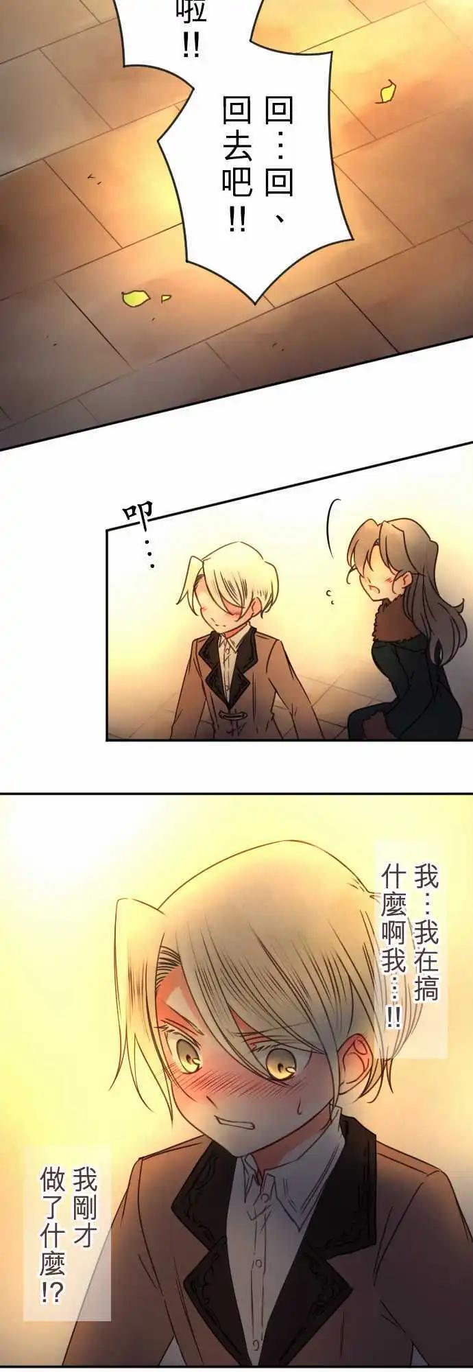 《少爷与女仆》第92回 明天见 第7页