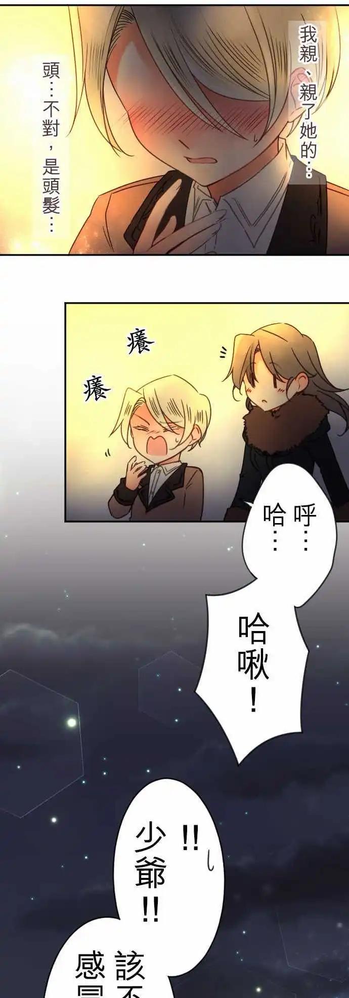 《少爷与女仆》第92回 明天见 第8页