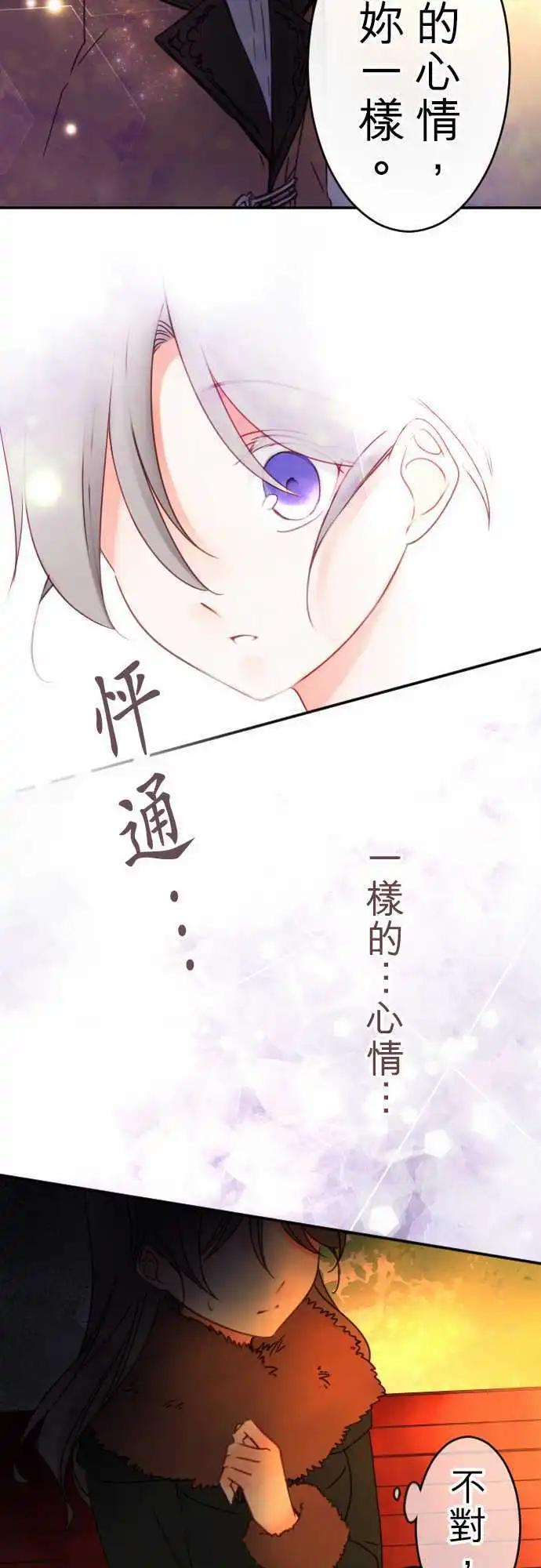 《少爷与女仆》第91回 交织话语的双唇 第10页