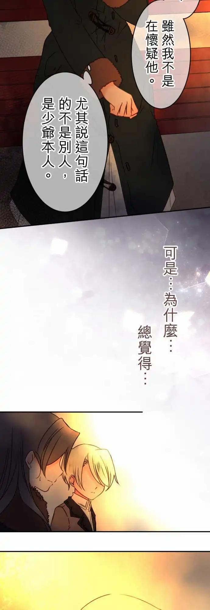 《少爷与女仆》第91回 交织话语的双唇 第11页