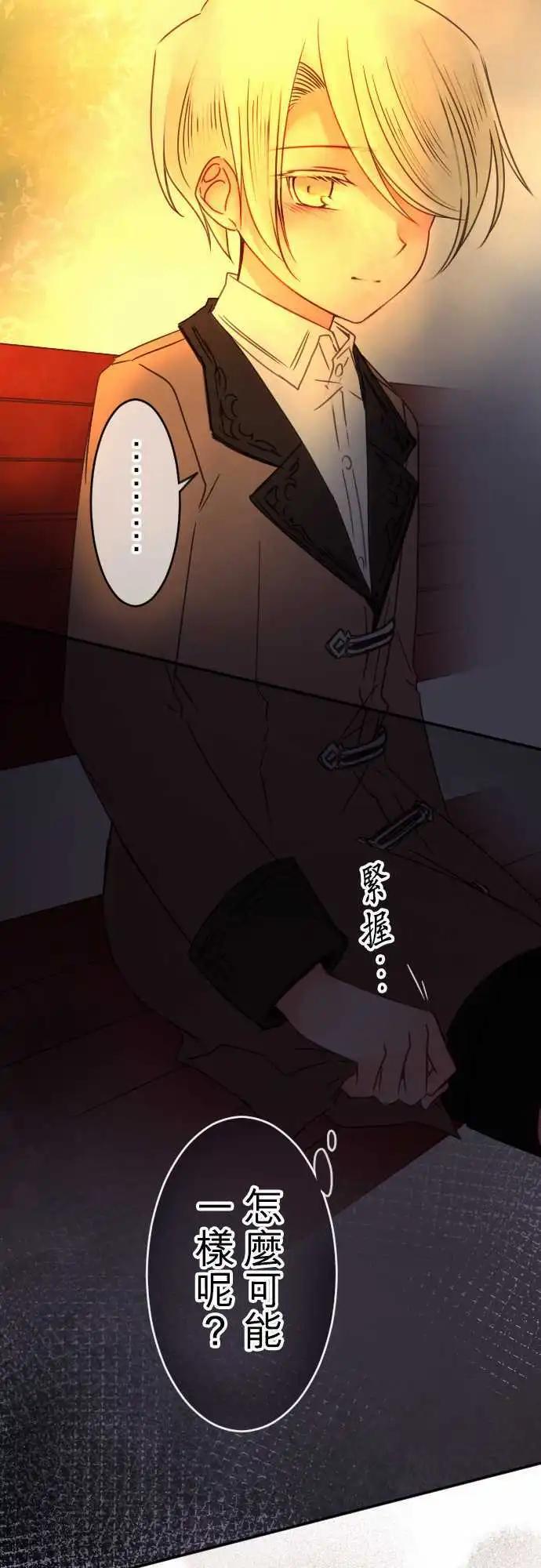 《少爷与女仆》第91回 交织话语的双唇 第12页