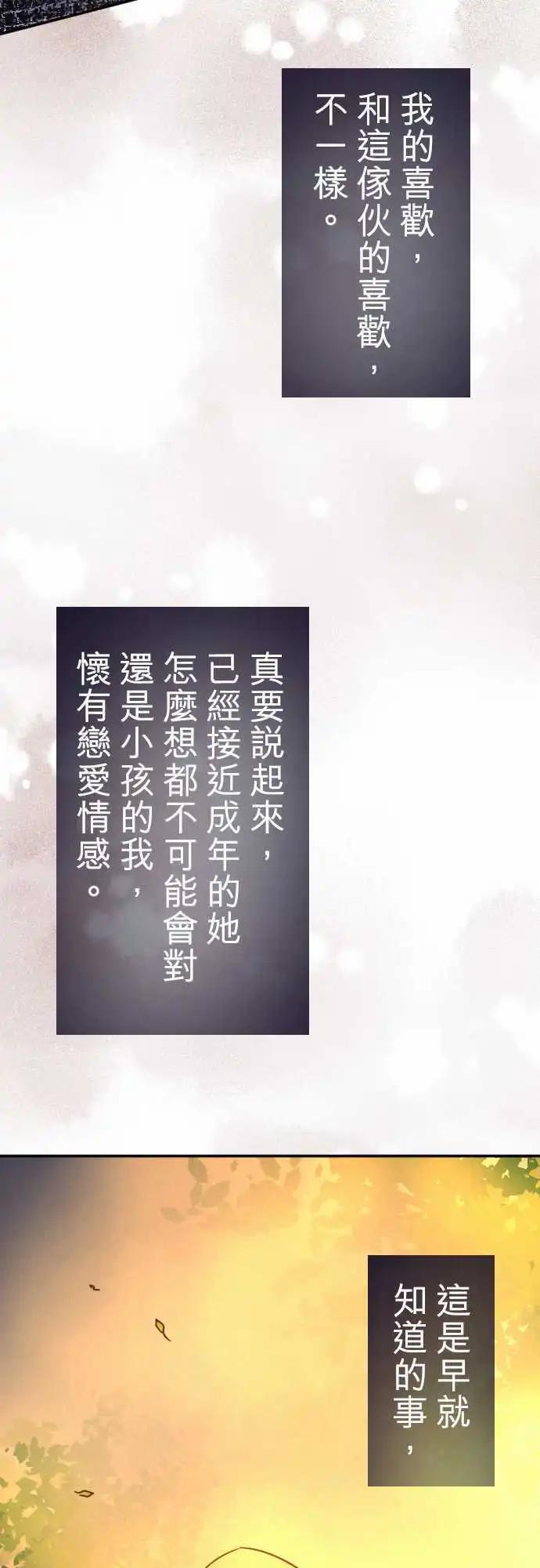 《少爷与女仆》第91回 交织话语的双唇 第13页