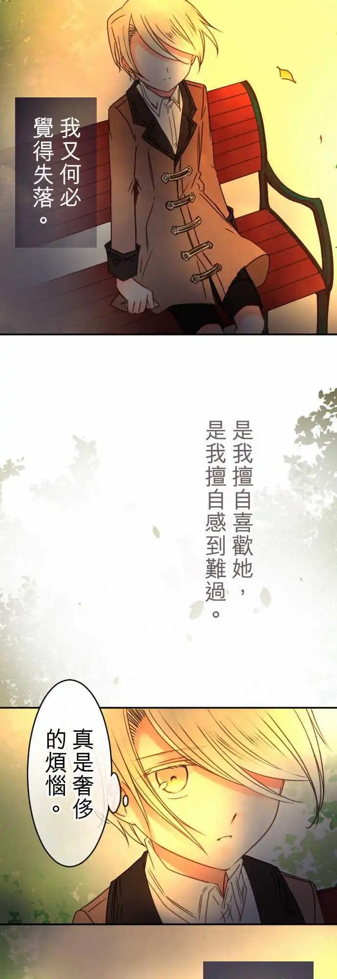 《少爷与女仆》第91回 交织话语的双唇 第14页