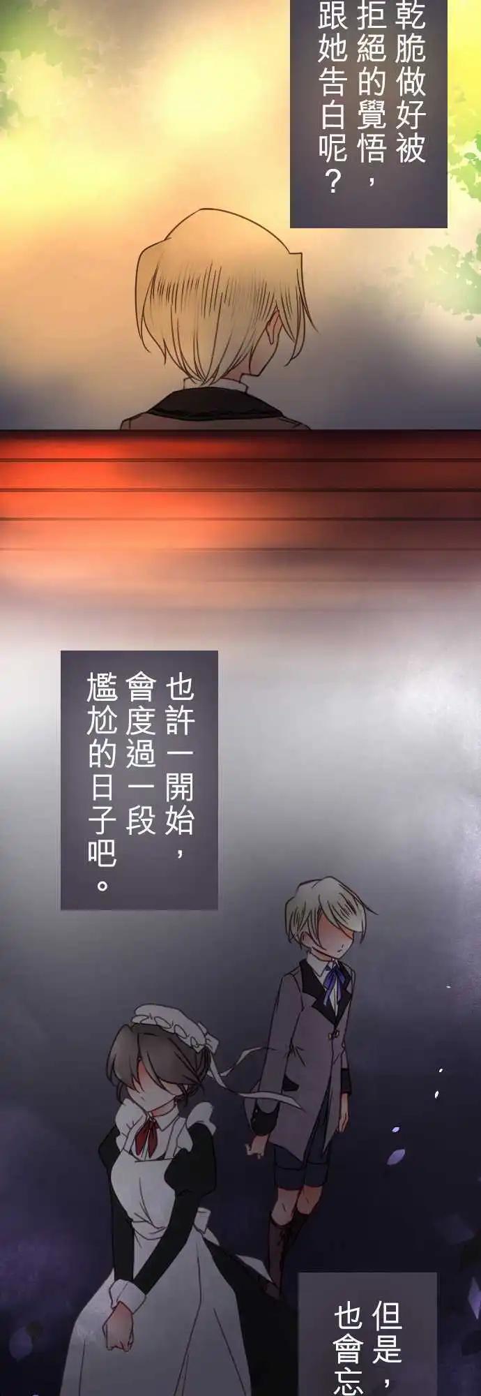 《少爷与女仆》第91回 交织话语的双唇 第15页