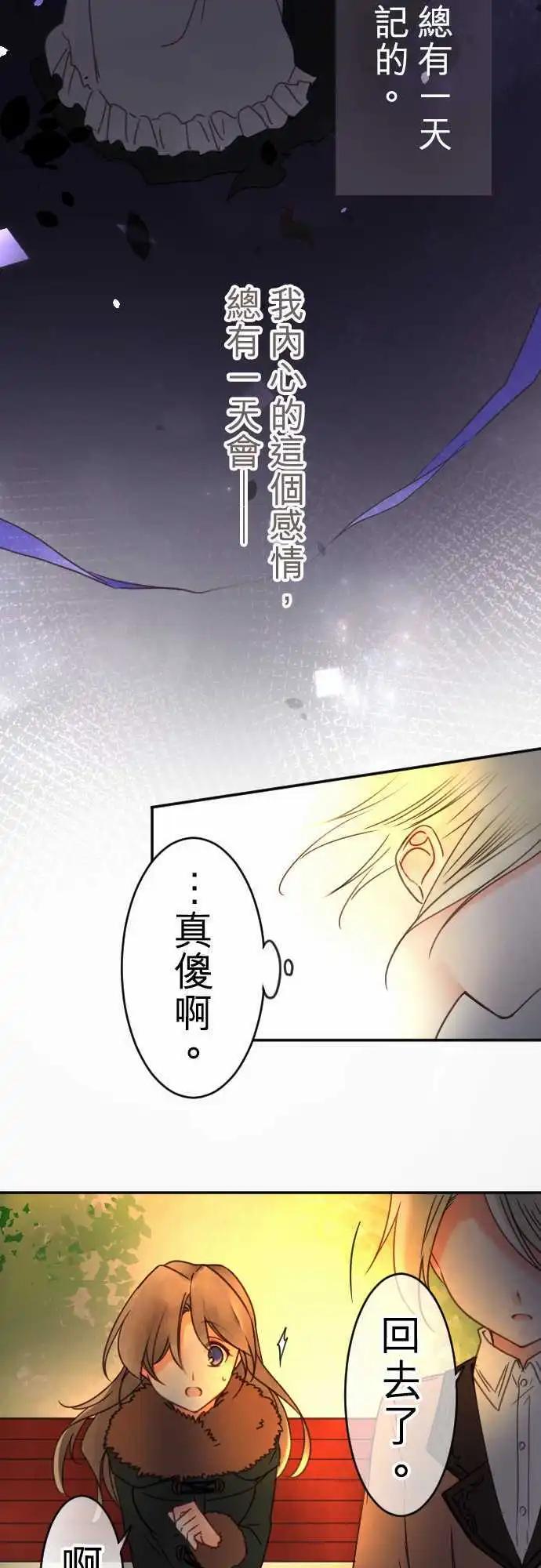 《少爷与女仆》第91回 交织话语的双唇 第16页
