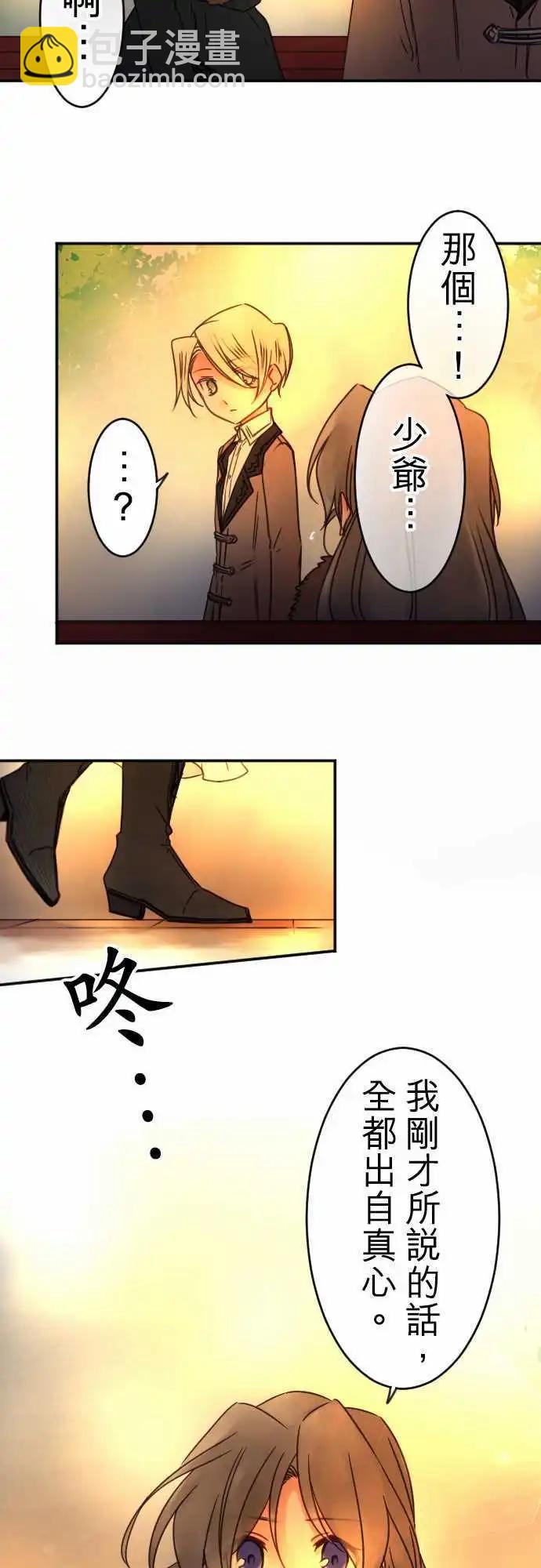 《少爷与女仆》第91回 交织话语的双唇 第17页
