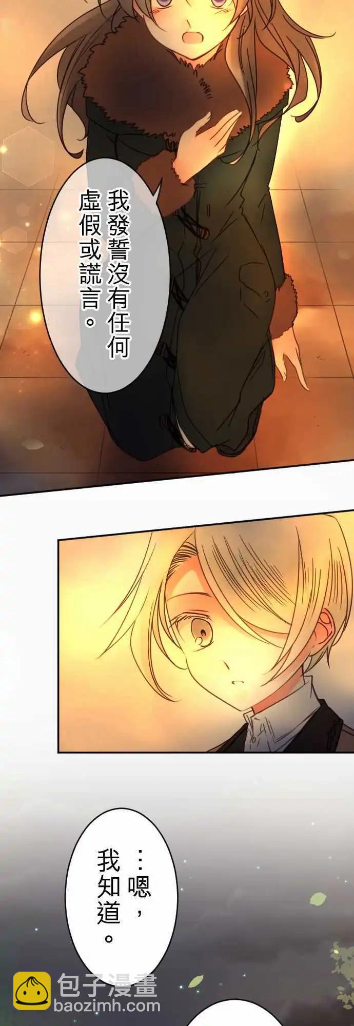 《少爷与女仆》第91回 交织话语的双唇 第18页