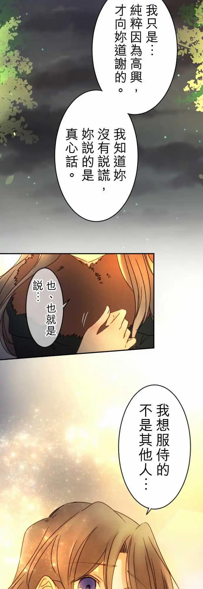 《少爷与女仆》第91回 交织话语的双唇 第19页