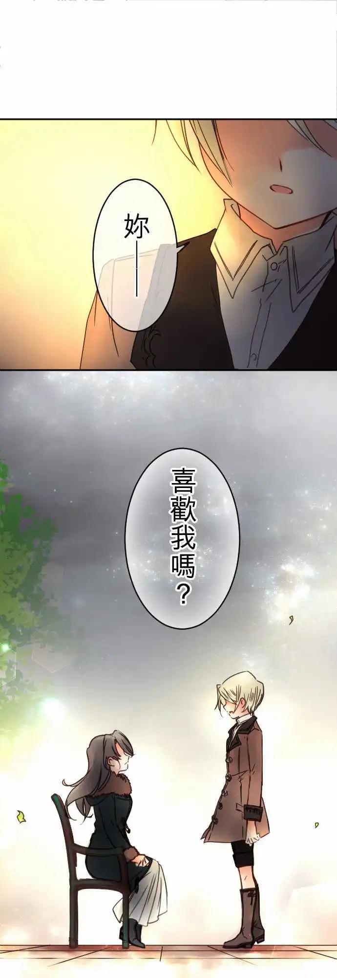 《少爷与女仆》第91回 交织话语的双唇 第1页