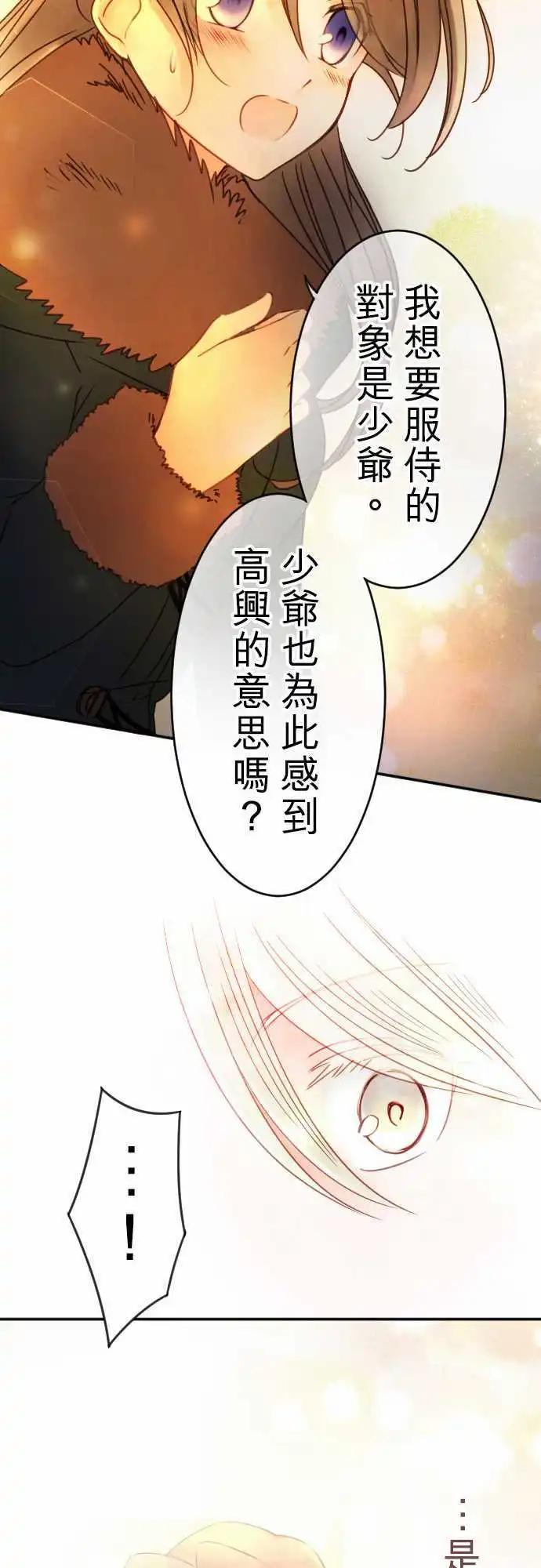 《少爷与女仆》第91回 交织话语的双唇 第20页