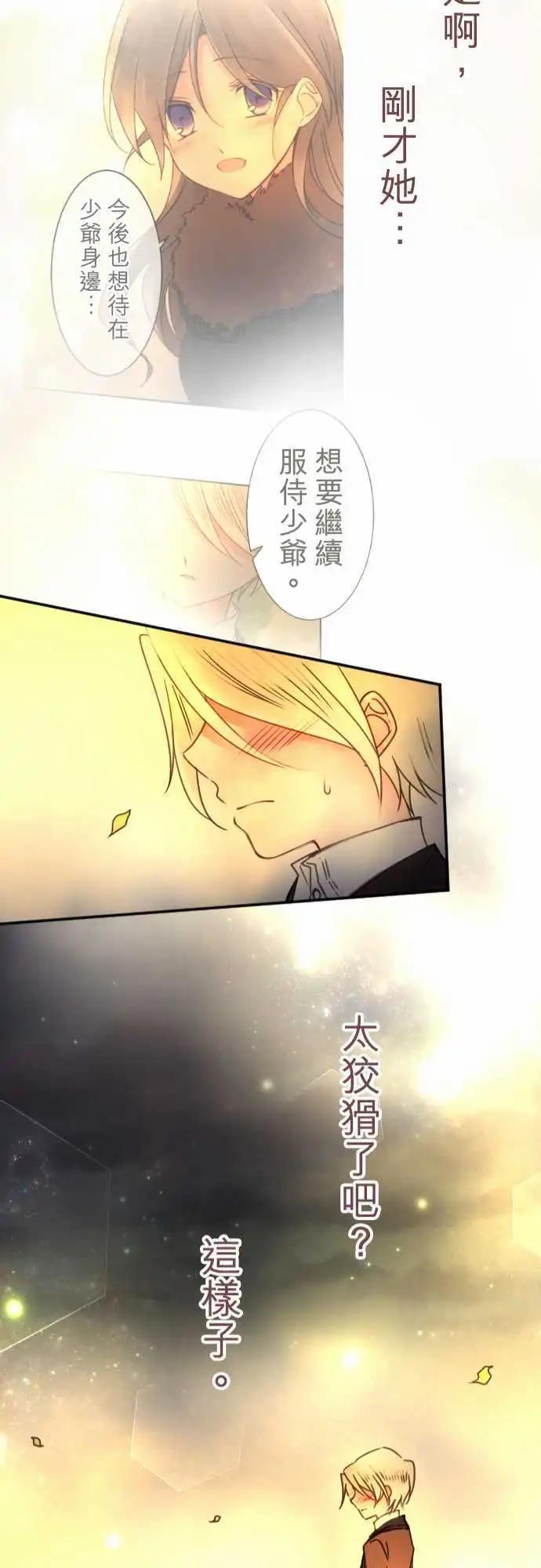《少爷与女仆》第91回 交织话语的双唇 第21页