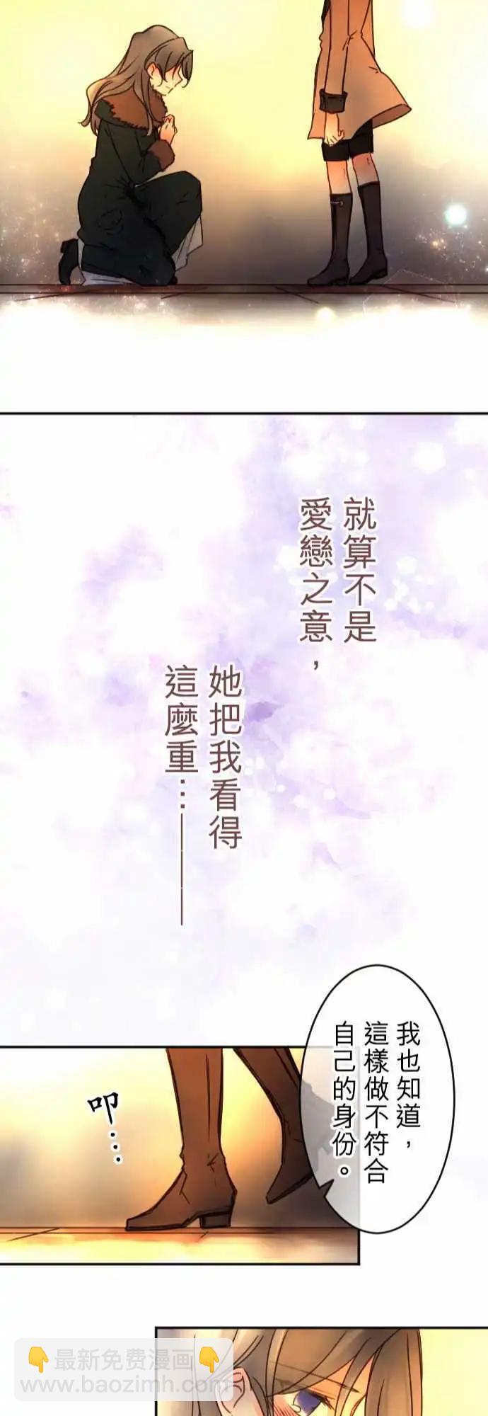 《少爷与女仆》第91回 交织话语的双唇 第22页