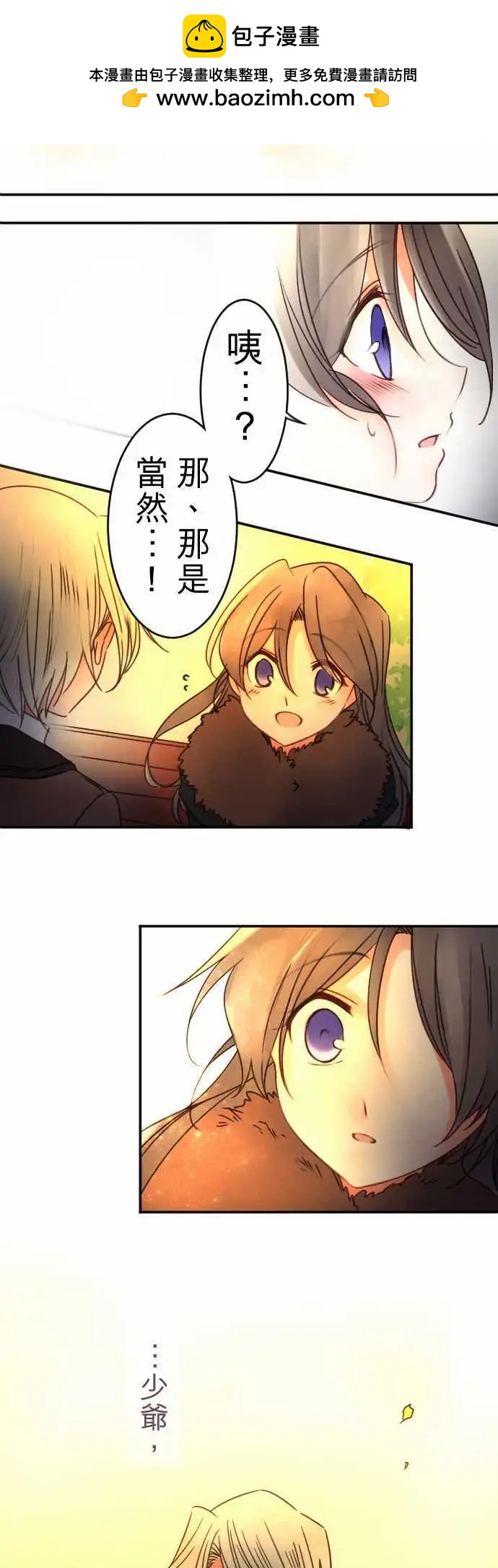 《少爷与女仆》第91回 交织话语的双唇 第2页