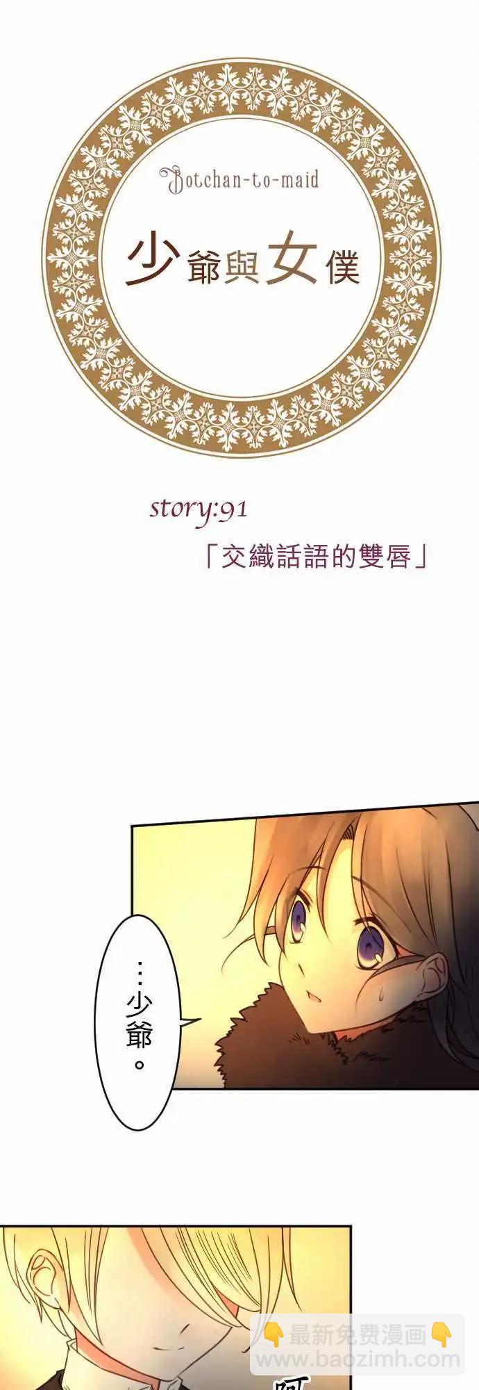 《少爷与女仆》第91回 交织话语的双唇 第4页