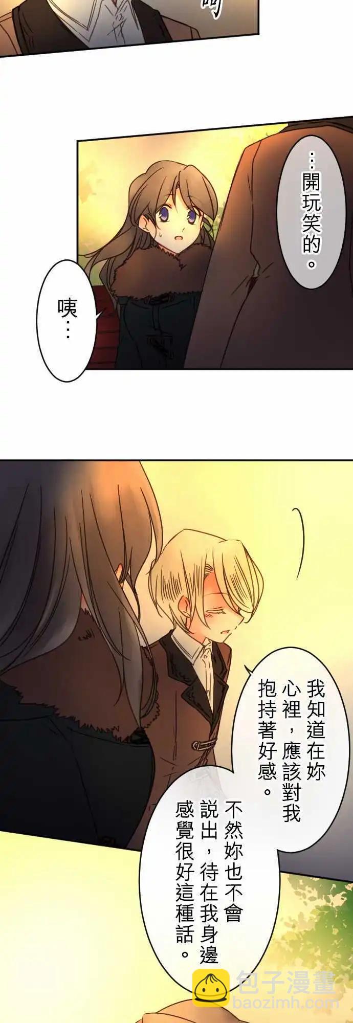 《少爷与女仆》第91回 交织话语的双唇 第5页
