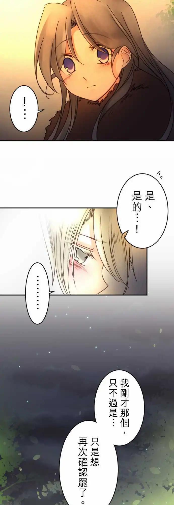 《少爷与女仆》第91回 交织话语的双唇 第6页