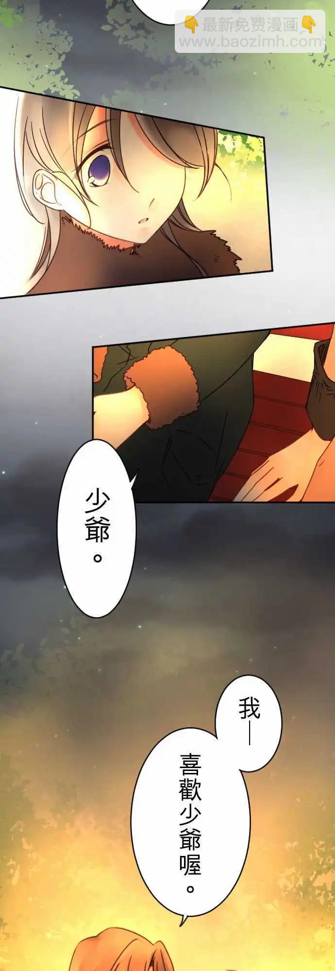 《少爷与女仆》第91回 交织话语的双唇 第7页