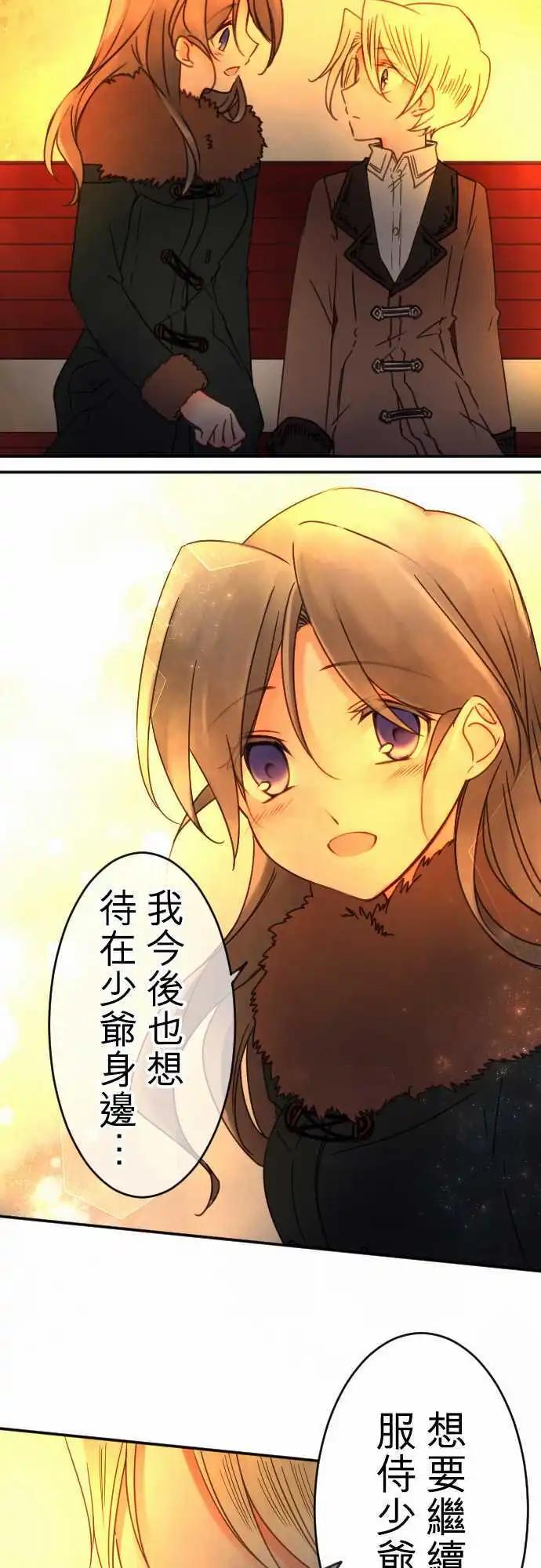 《少爷与女仆》第91回 交织话语的双唇 第8页