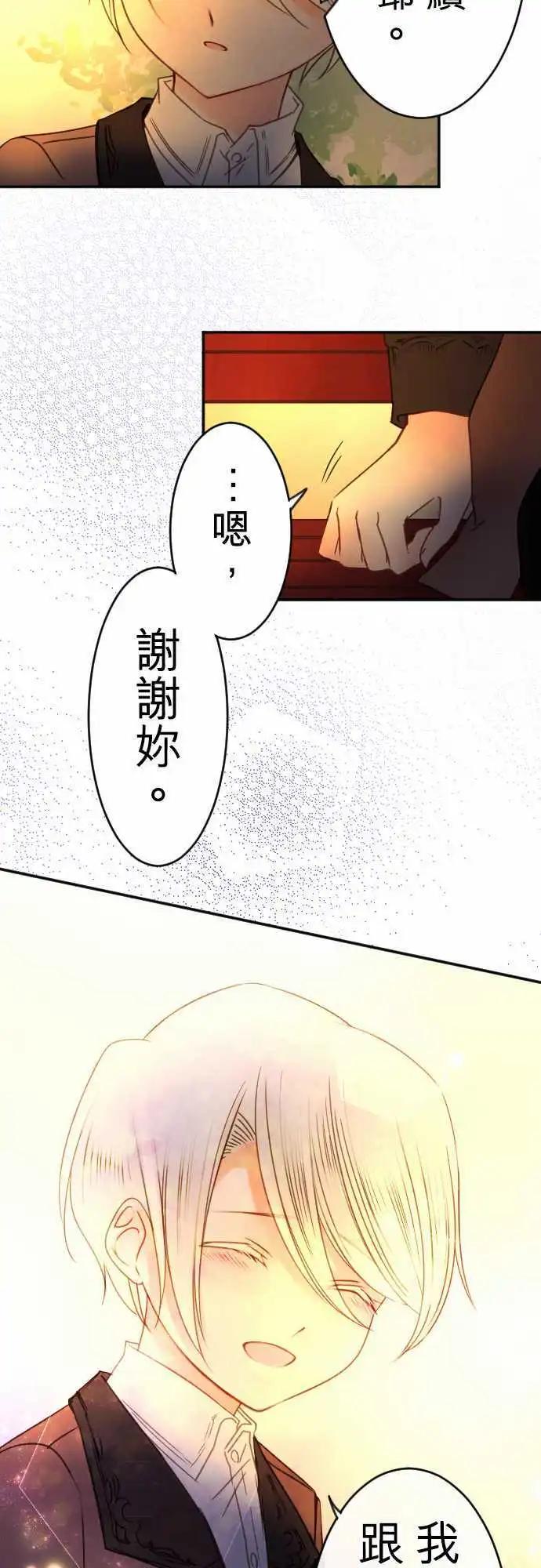 《少爷与女仆》第91回 交织话语的双唇 第9页