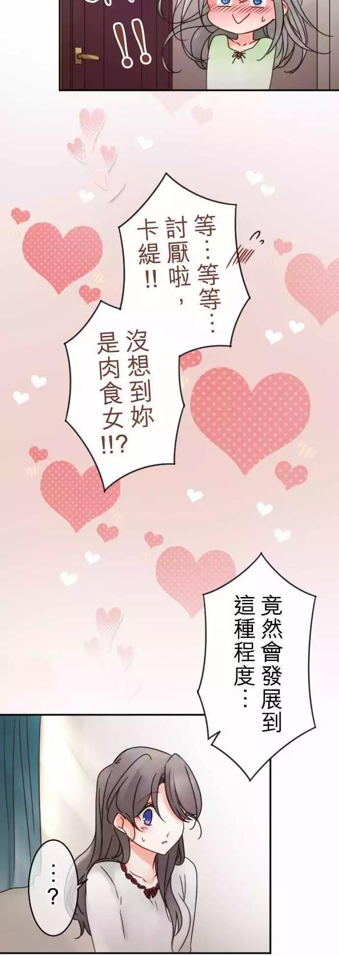 《少爷与女仆》第94回 当作都是发烧的缘故 第11页