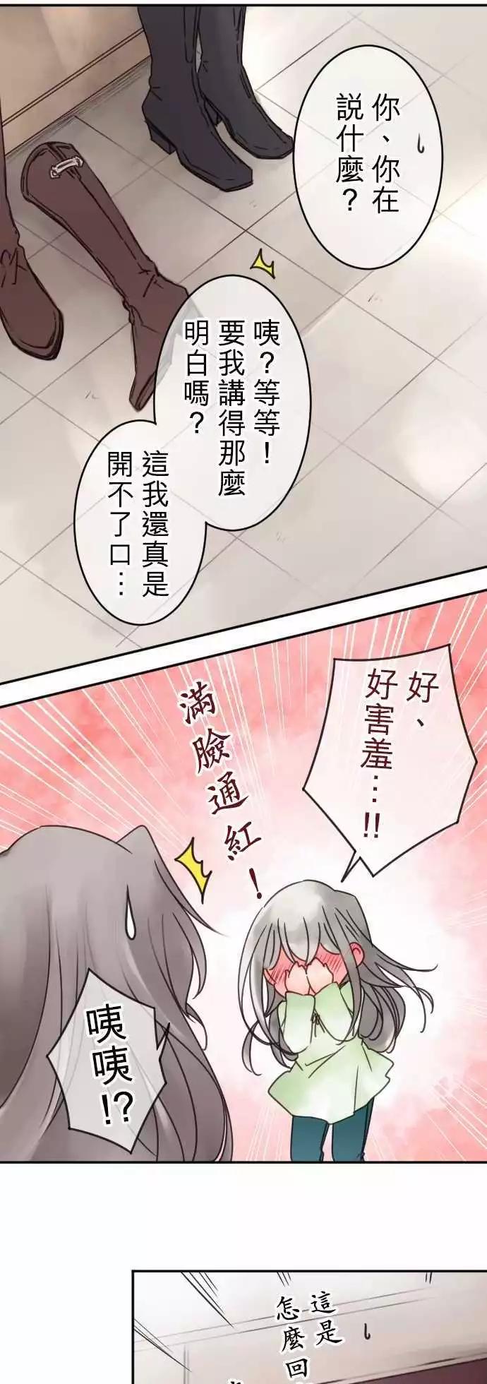 《少爷与女仆》第94回 当作都是发烧的缘故 第12页