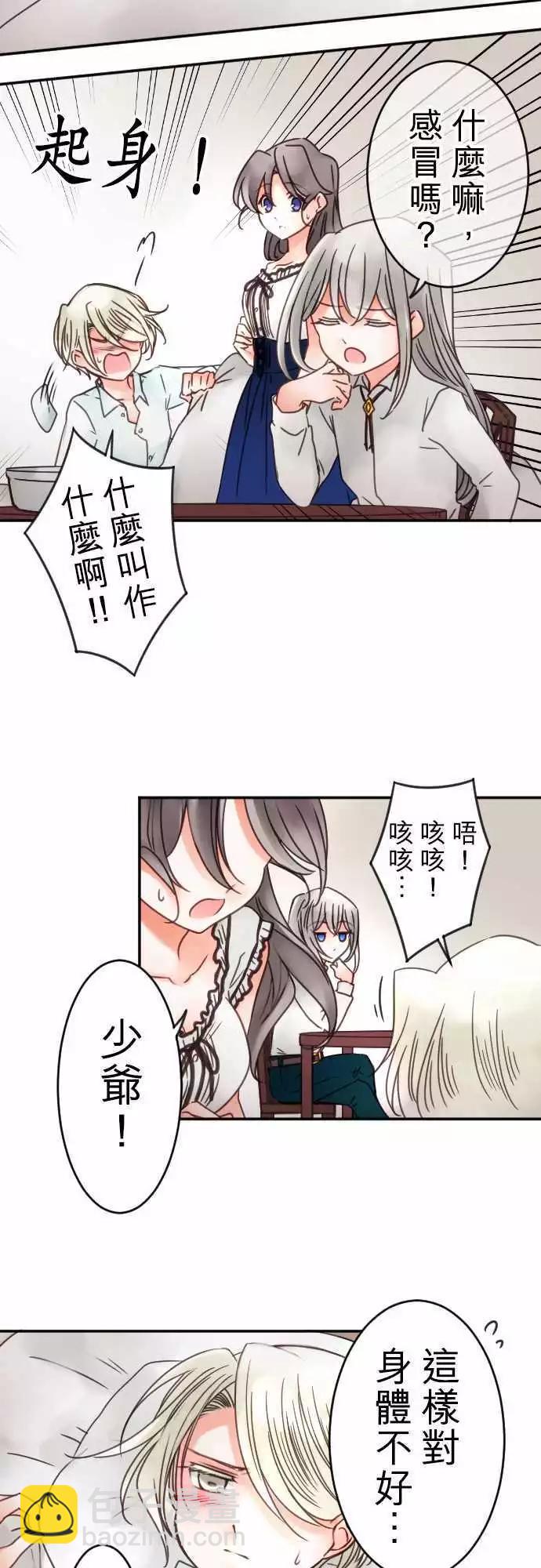 《少爷与女仆》第94回 当作都是发烧的缘故 第14页