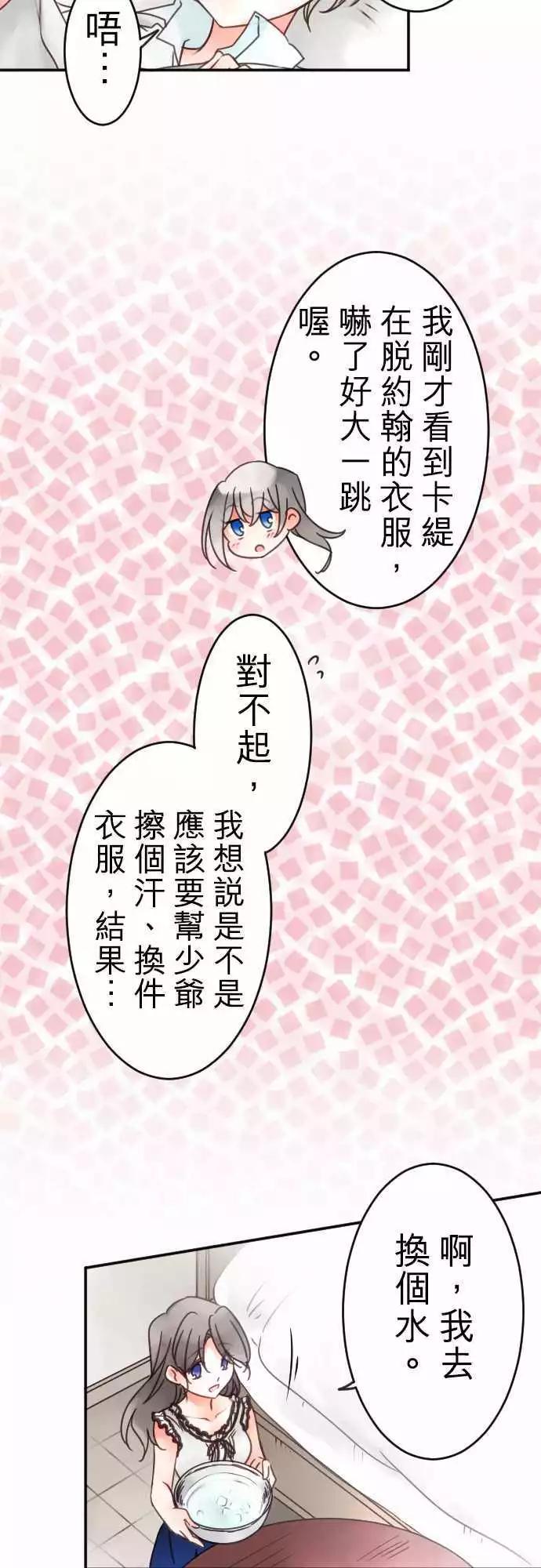 《少爷与女仆》第94回 当作都是发烧的缘故 第15页