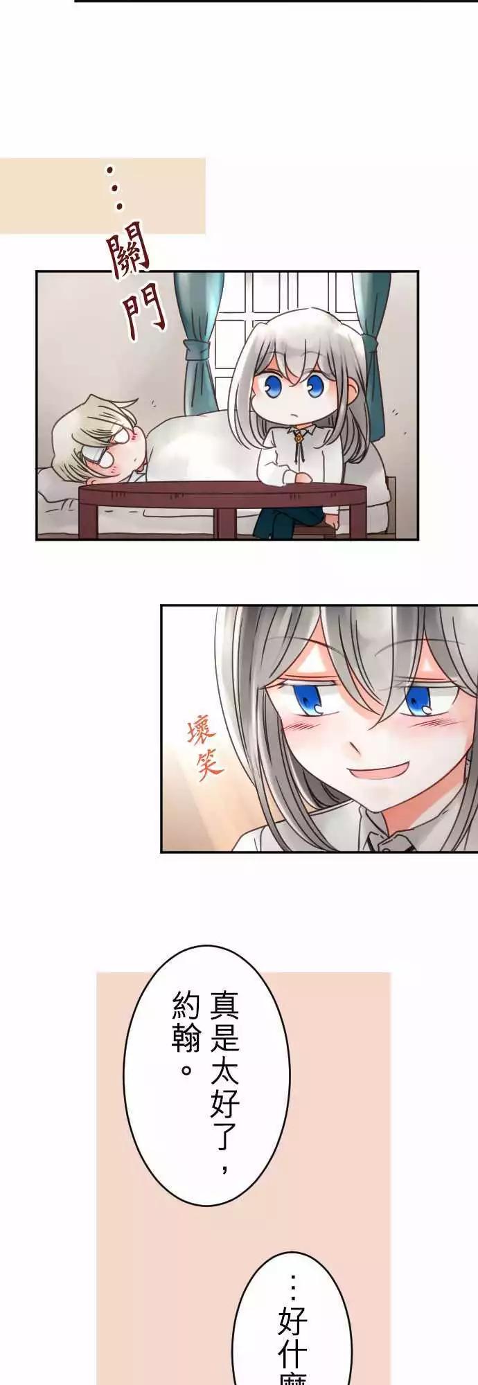 《少爷与女仆》第94回 当作都是发烧的缘故 第16页