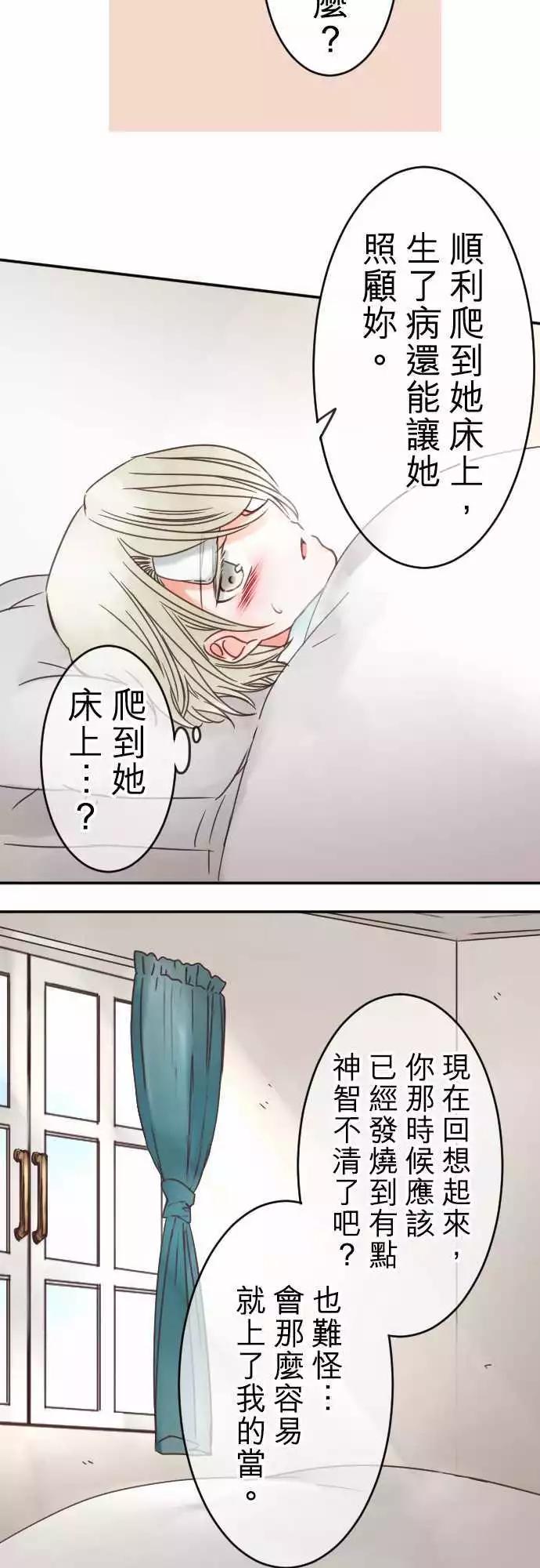 《少爷与女仆》第94回 当作都是发烧的缘故 第17页