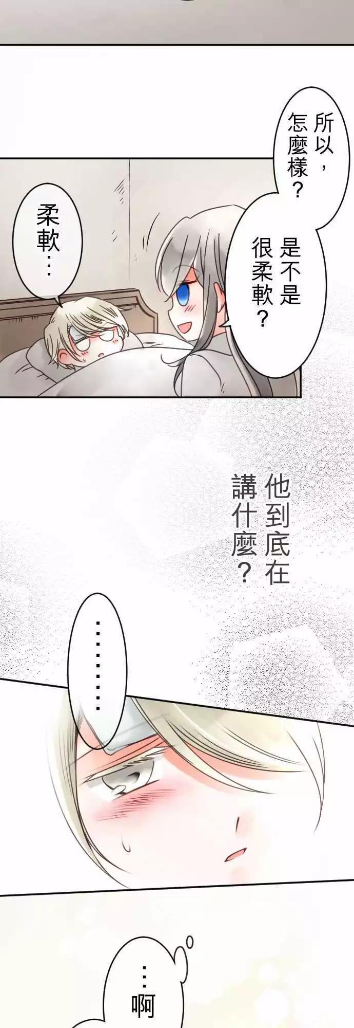 《少爷与女仆》第94回 当作都是发烧的缘故 第18页