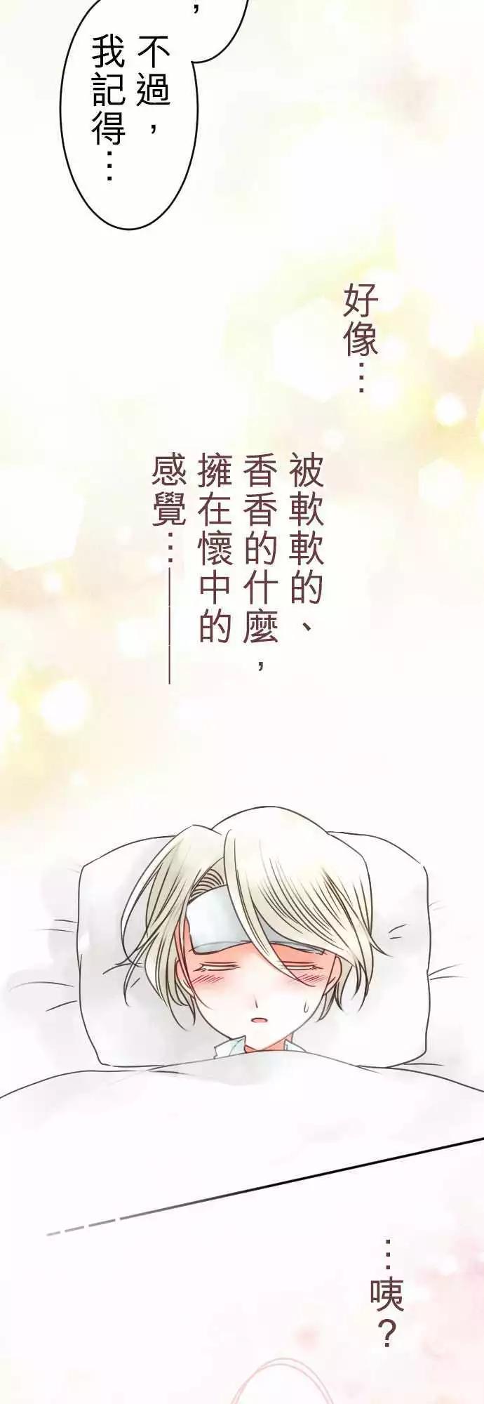 《少爷与女仆》第94回 当作都是发烧的缘故 第19页