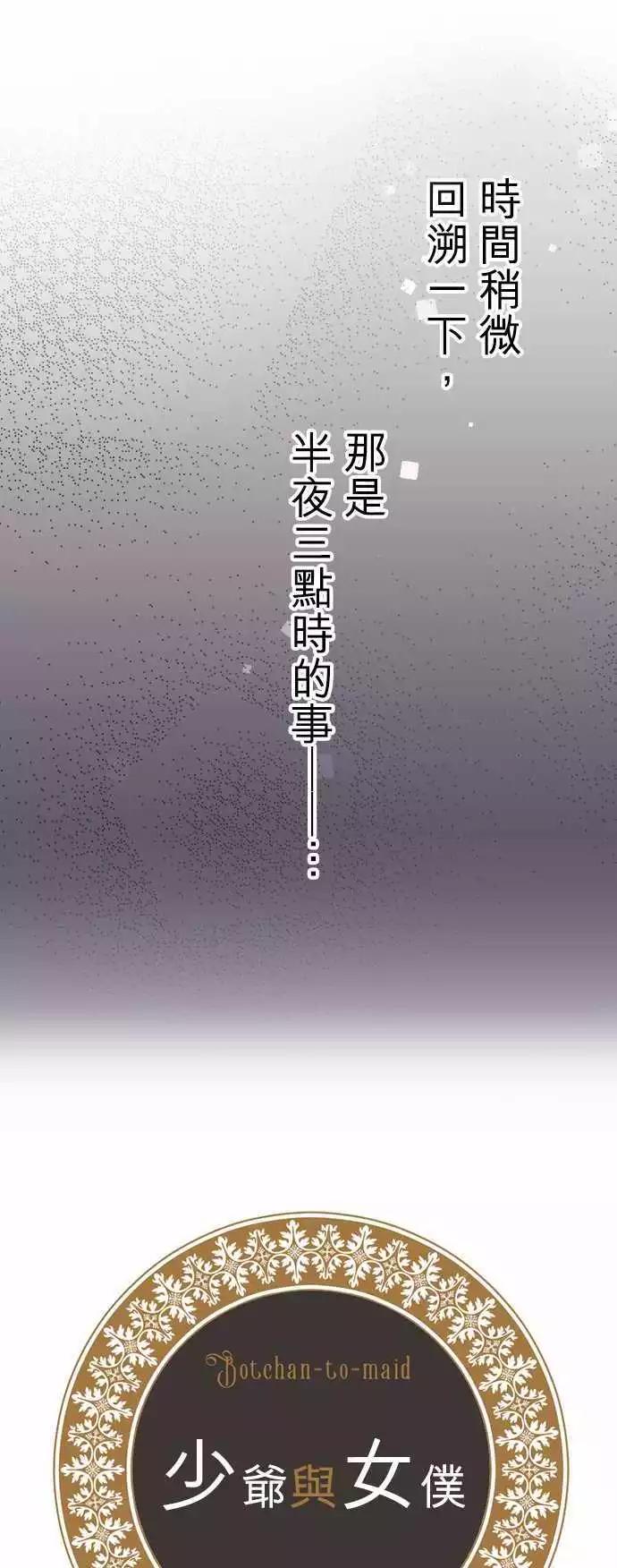 《少爷与女仆》第94回 当作都是发烧的缘故 第1页