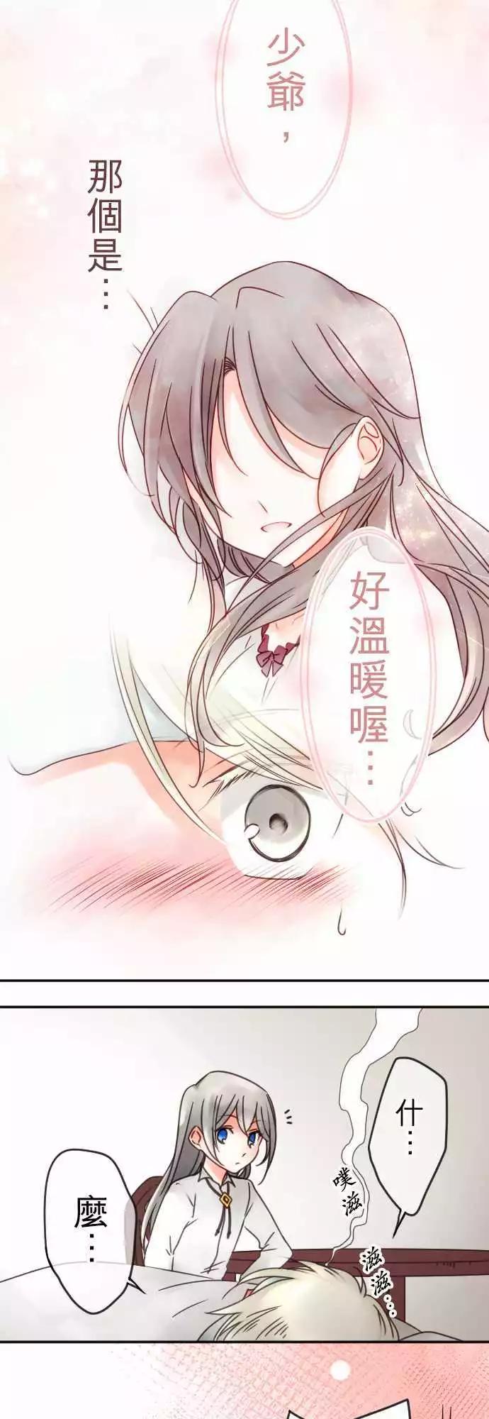 《少爷与女仆》第94回 当作都是发烧的缘故 第20页