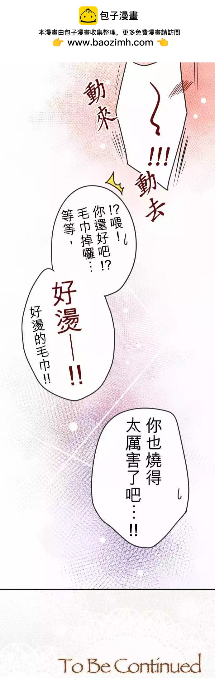 《少爷与女仆》第94回 当作都是发烧的缘故 第21页