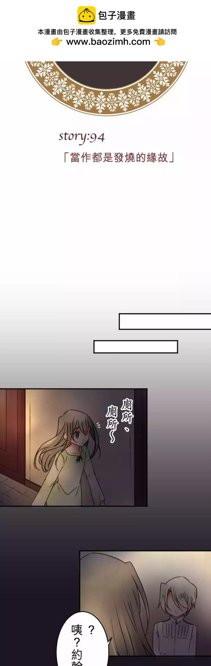 《少爷与女仆》第94回 当作都是发烧的缘故 第2页
