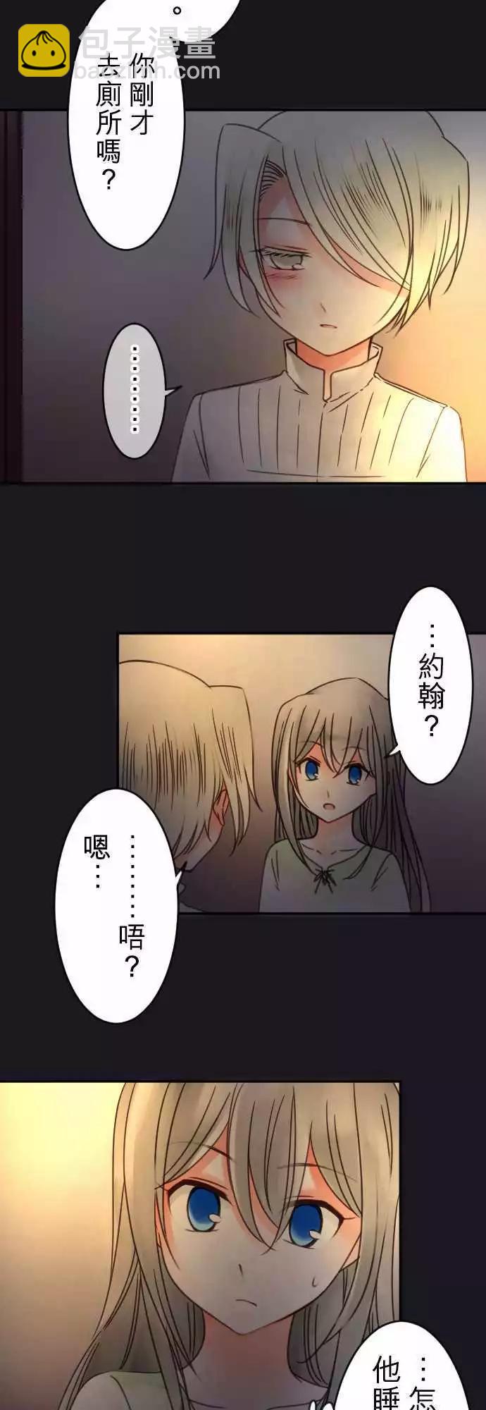 《少爷与女仆》第94回 当作都是发烧的缘故 第3页