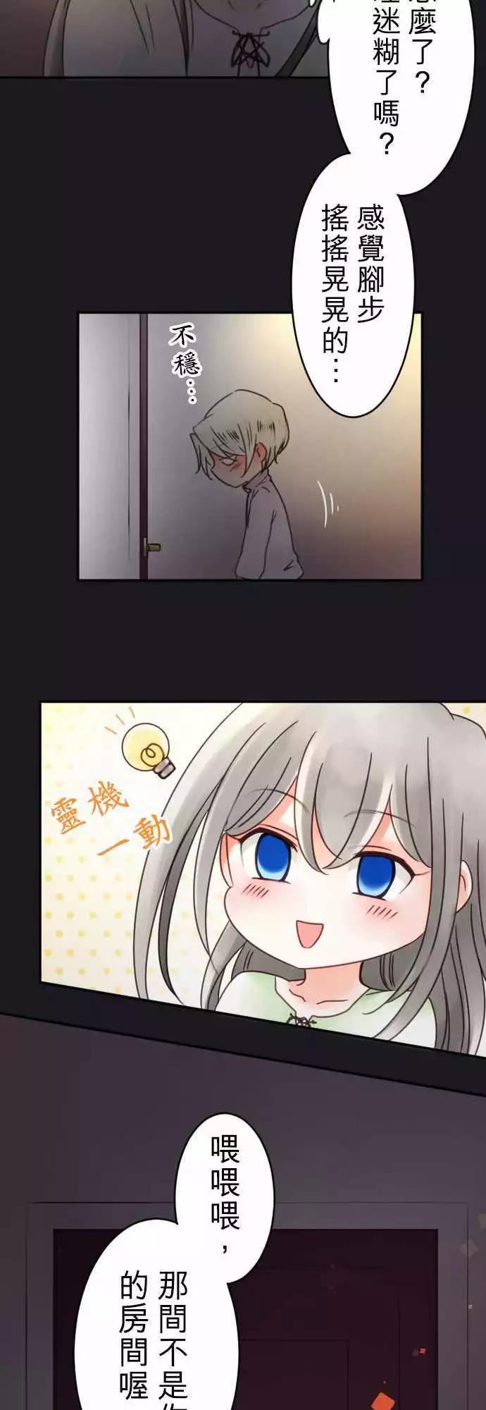 《少爷与女仆》第94回 当作都是发烧的缘故 第4页