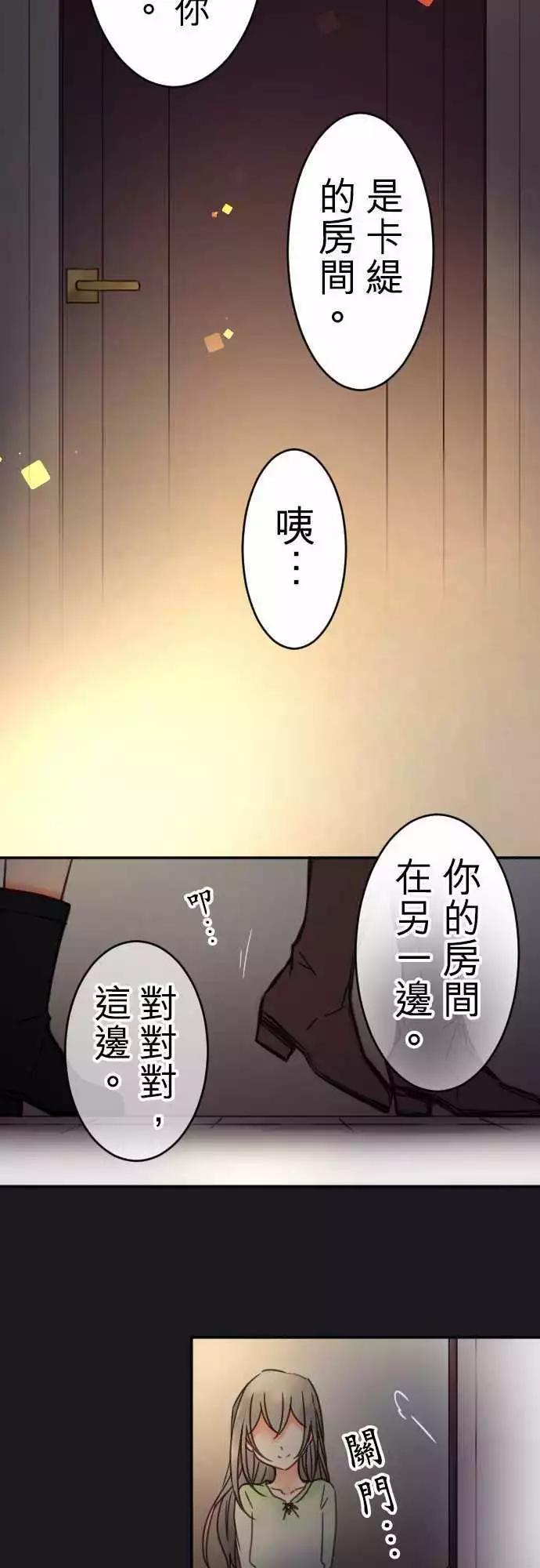 《少爷与女仆》第94回 当作都是发烧的缘故 第5页