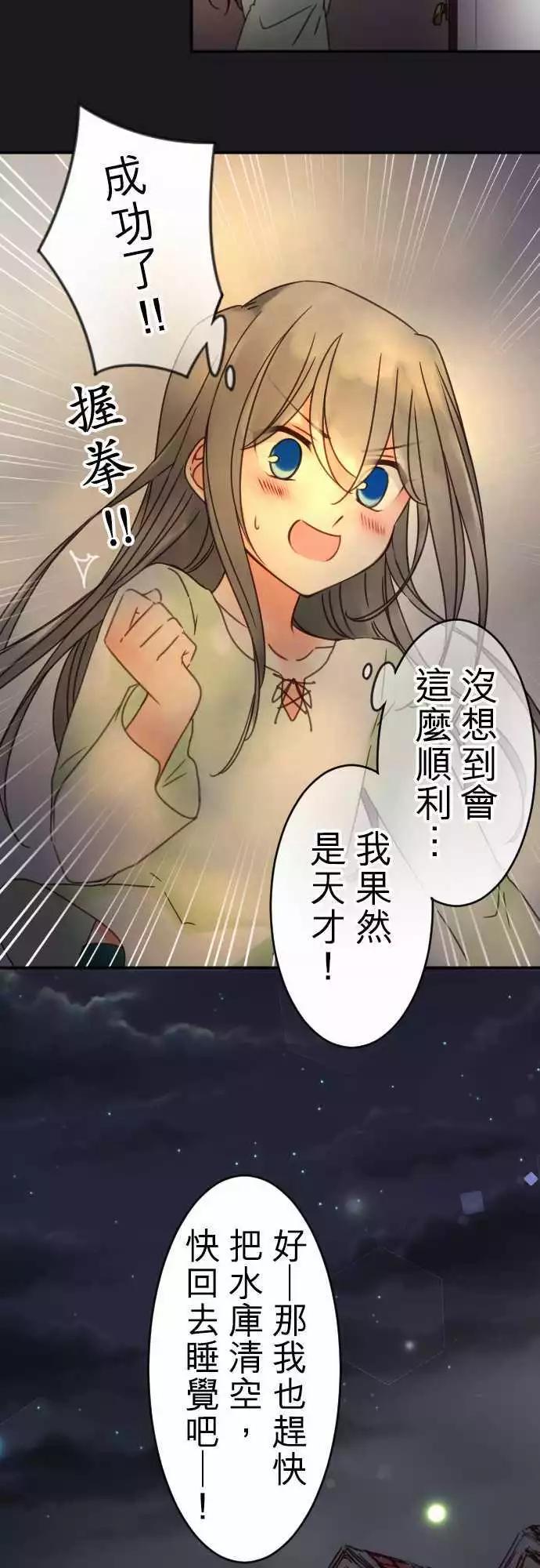 《少爷与女仆》第94回 当作都是发烧的缘故 第6页