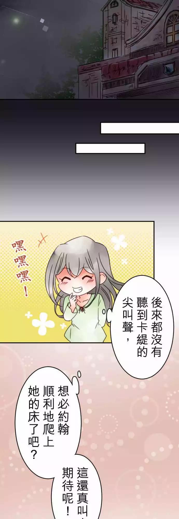 《少爷与女仆》第94回 当作都是发烧的缘故 第7页