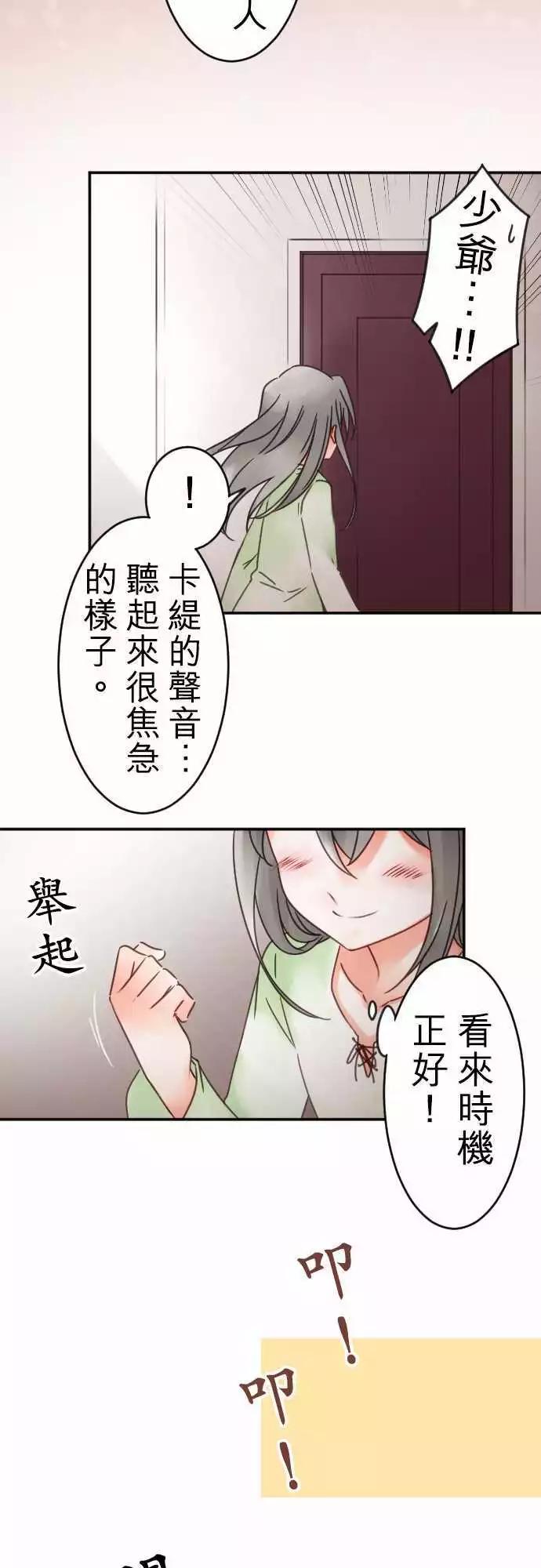 《少爷与女仆》第94回 当作都是发烧的缘故 第8页