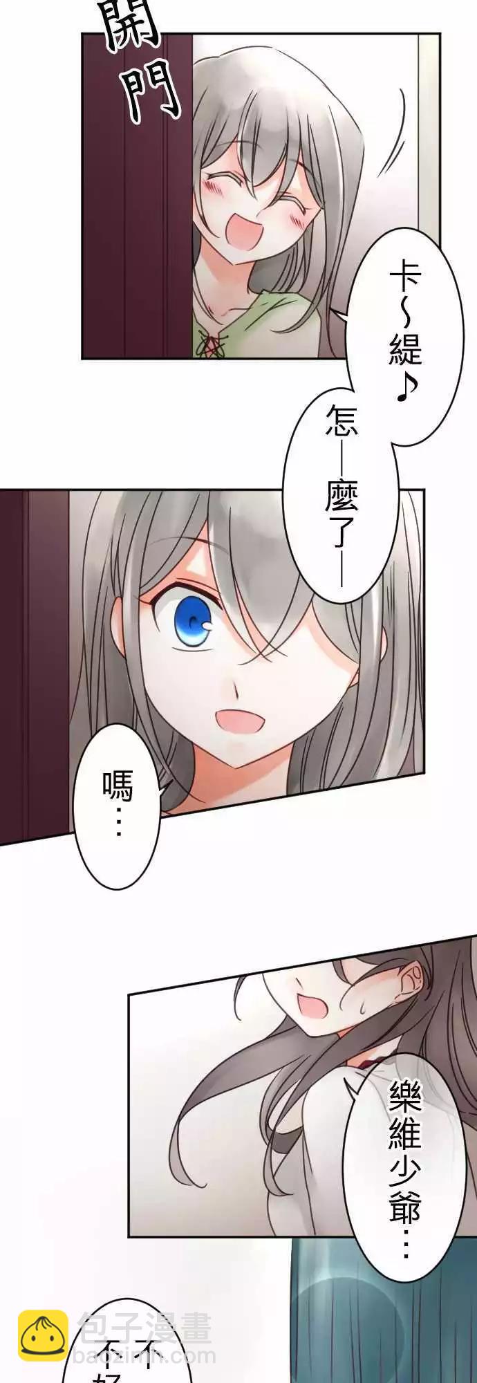 《少爷与女仆》第94回 当作都是发烧的缘故 第9页