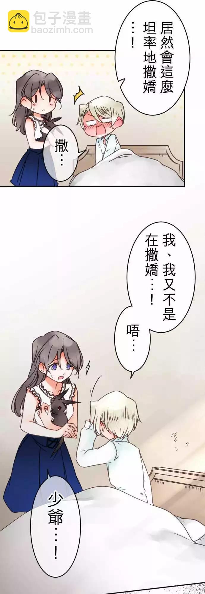 《少爷与女仆》第96回 当作都是发烧的缘故(3) 第10页