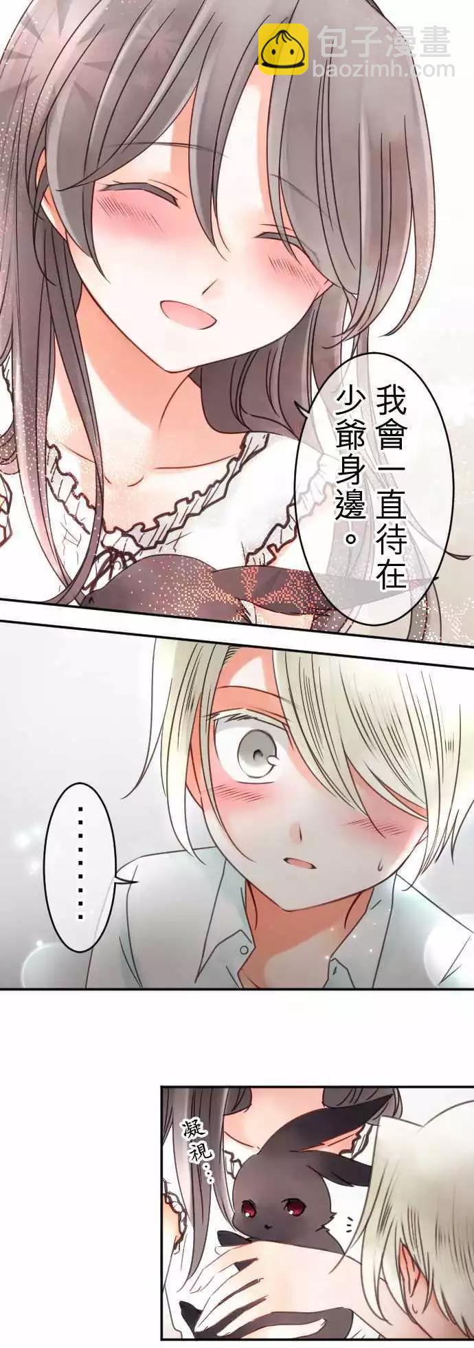 《少爷与女仆》第96回 当作都是发烧的缘故(3) 第12页