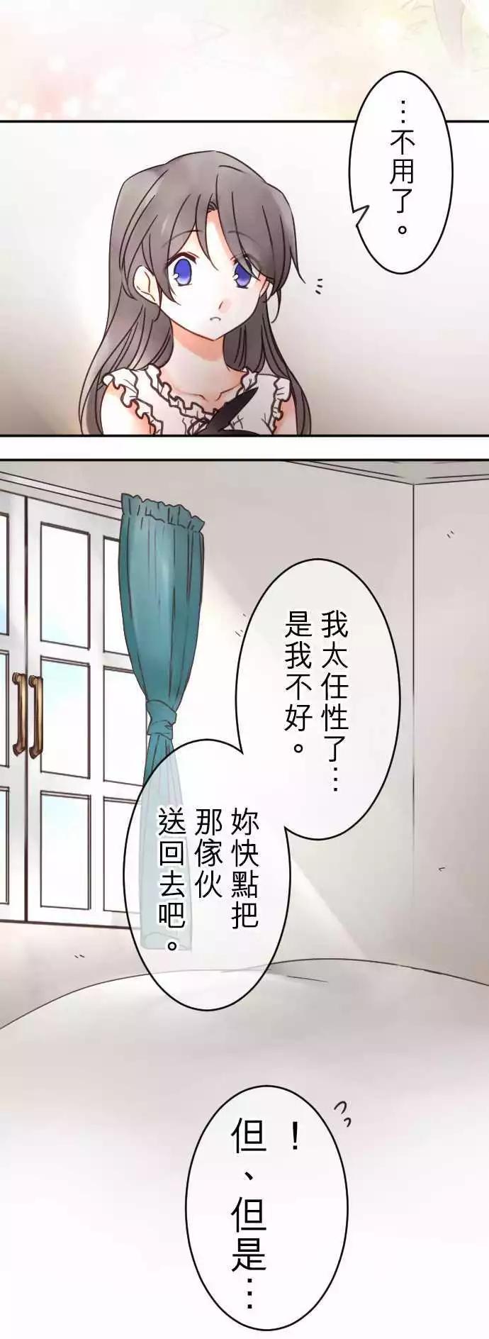 《少爷与女仆》第96回 当作都是发烧的缘故(3) 第14页