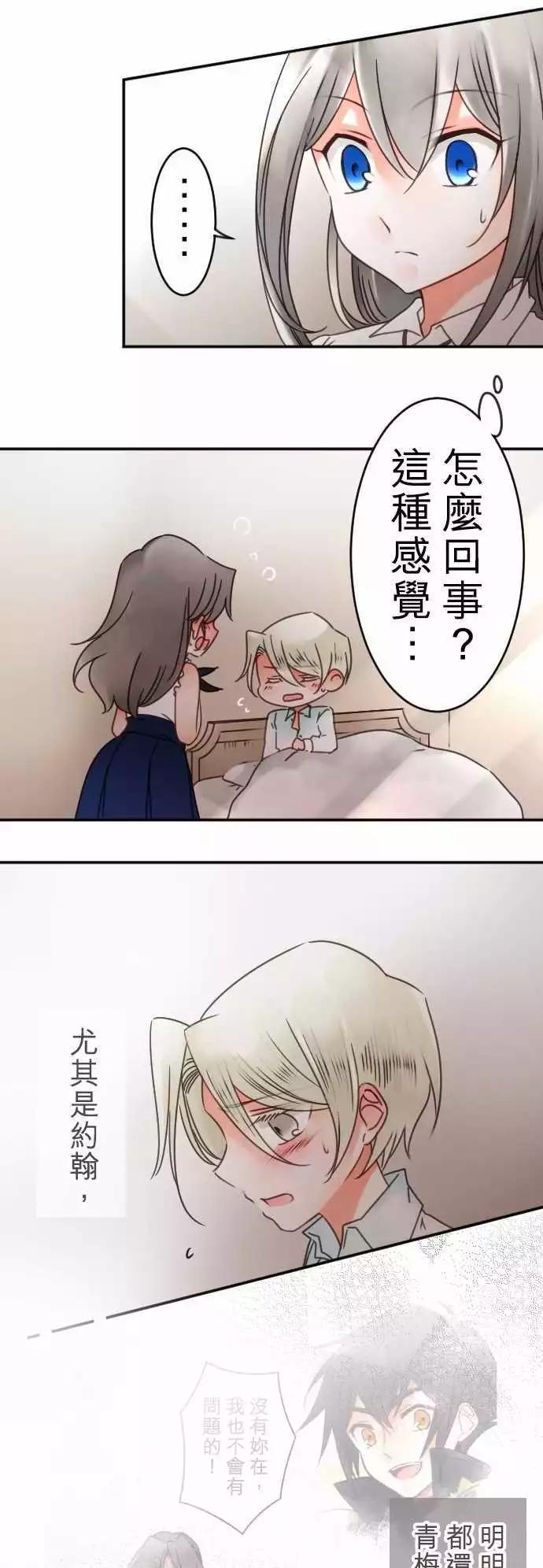 《少爷与女仆》第96回 当作都是发烧的缘故(3) 第15页