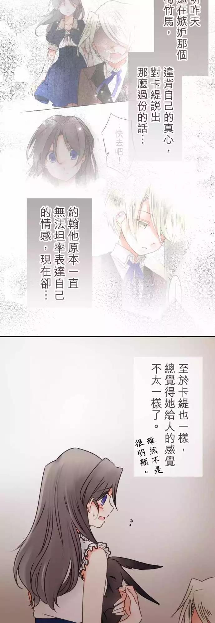 《少爷与女仆》第96回 当作都是发烧的缘故(3) 第16页