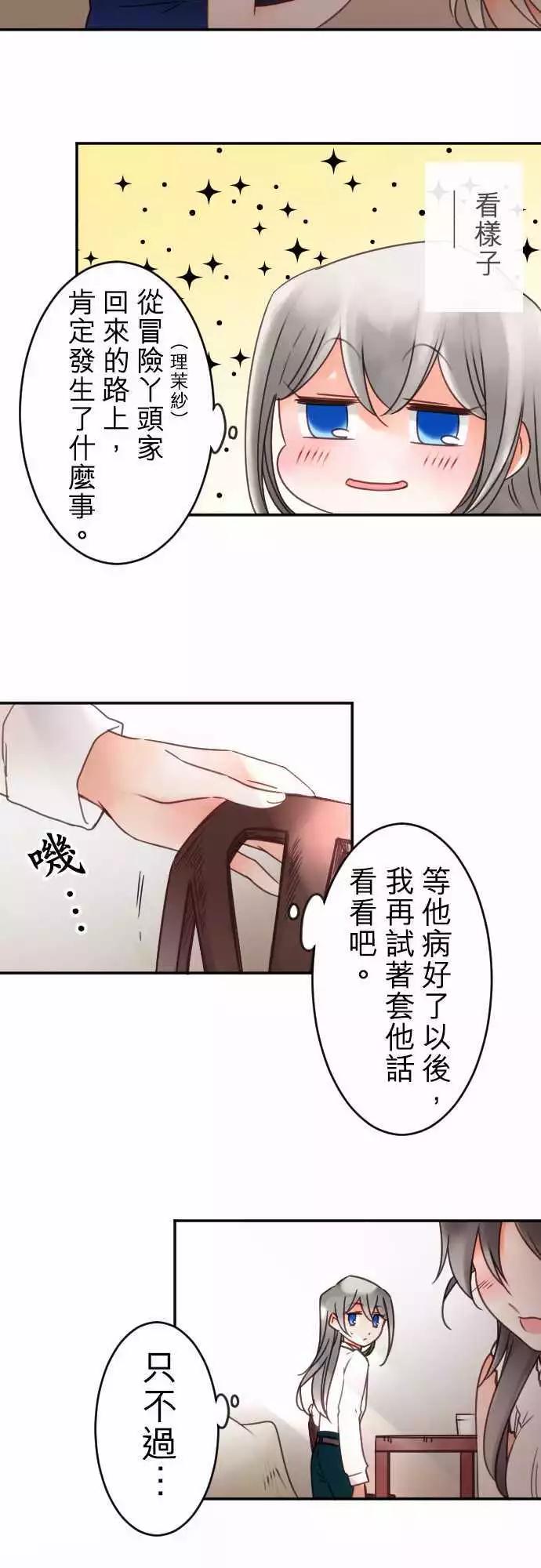 《少爷与女仆》第96回 当作都是发烧的缘故(3) 第17页